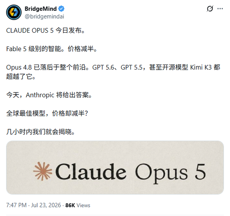 Claude Opus 5 正进行早期发布准备工作