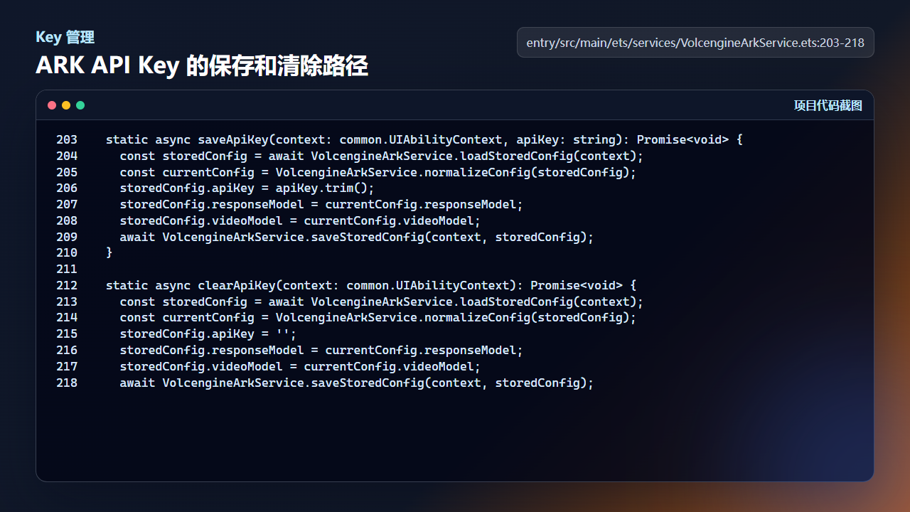在线能力 Key 需要用户可控的保存和清除路径