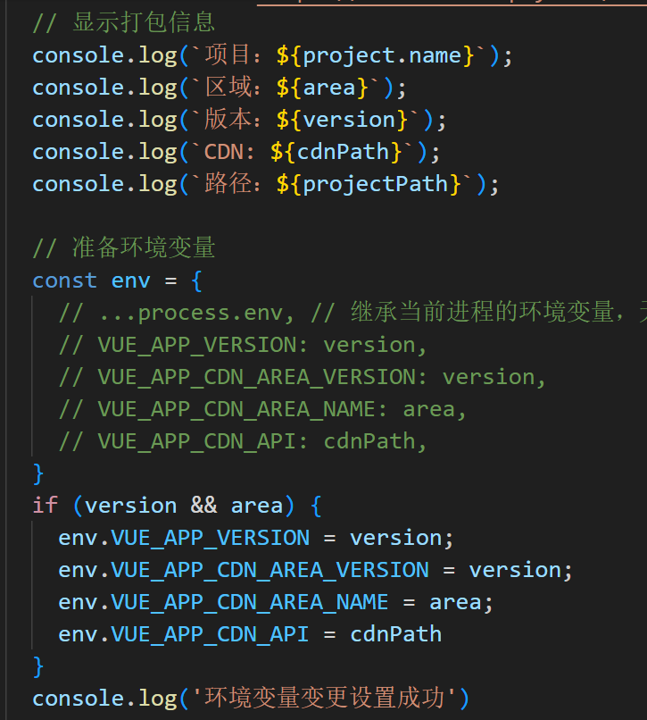 buildProject中环境变量设置 - 微前端项目前端统一执行打包子应用