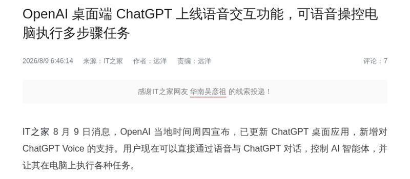 OpenAI桌面版ChatGPT上线语音交互