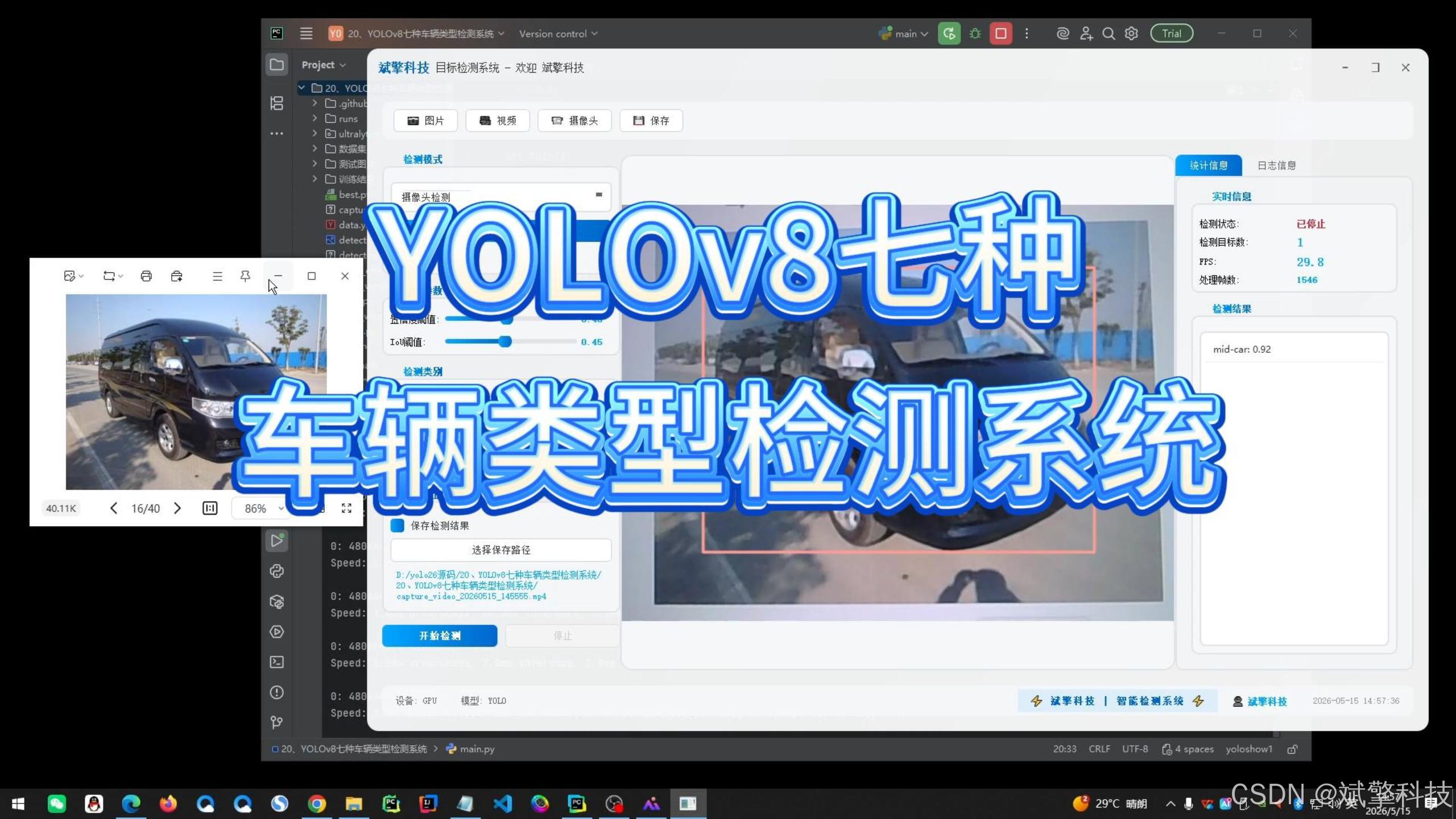 YOLOv8七种车辆类型识别检测系统（项目源码+YOLO数据集+模型权重+UI界面+python+深度学习+环境配置）_yolo识别 ...