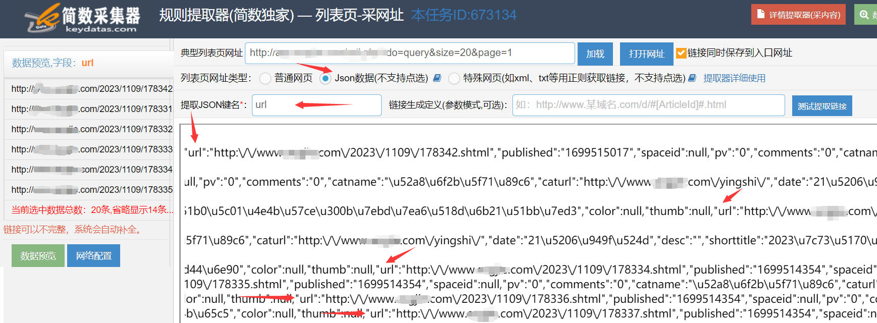 简数采集器可快速提取取Json数据中的网址