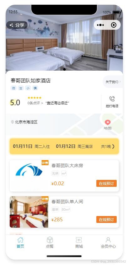 酒店预订订房小程序系统源码，集订房、订餐、积分、分销于一体_酒店预订小程序系统源码-CSDN博客