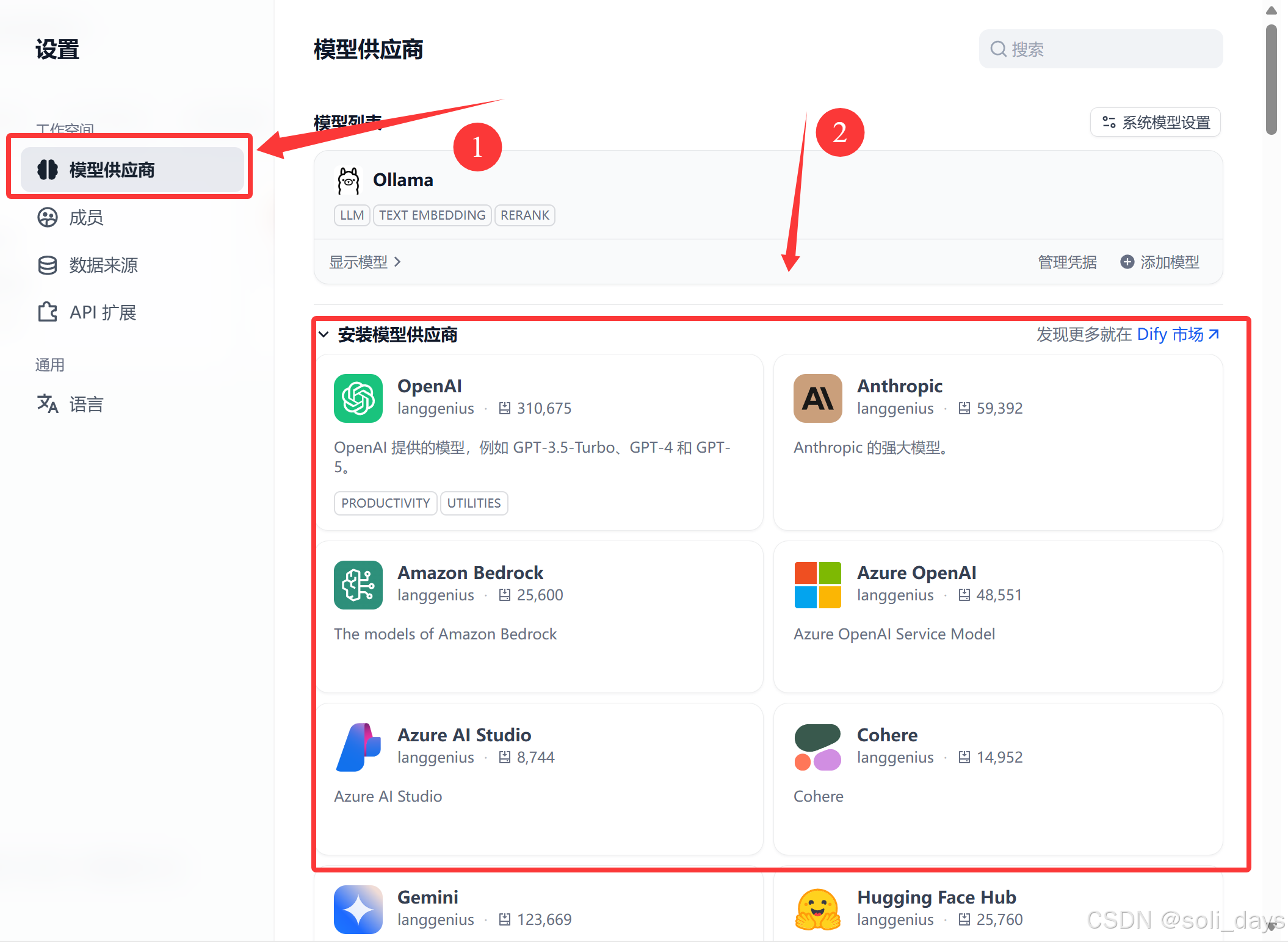 dify设置界面