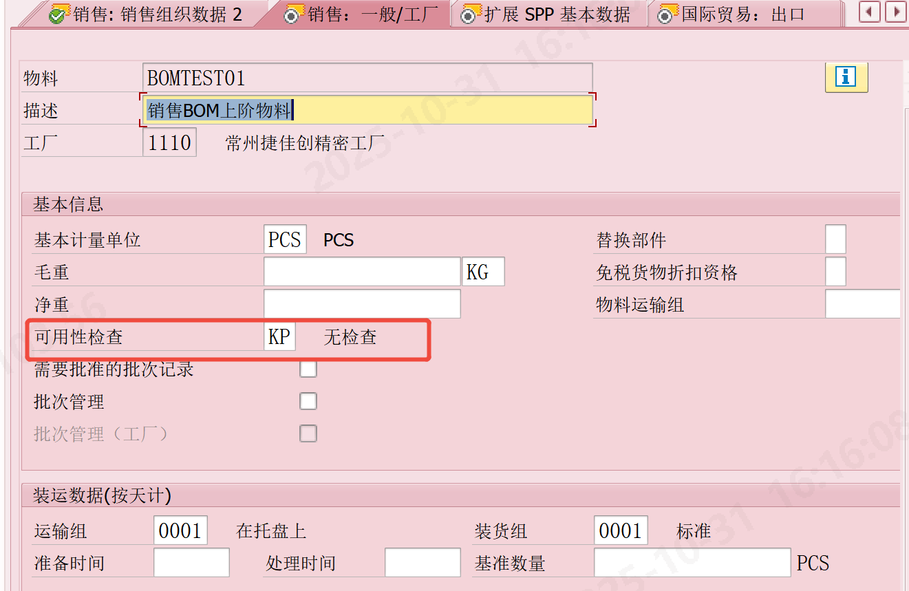 SAP学习-销售BOM(CS01)的定义和维护_sap 销售bom-CSDN博客