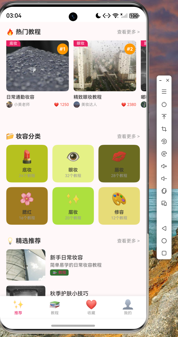 > **请在此处插入推荐页截图**