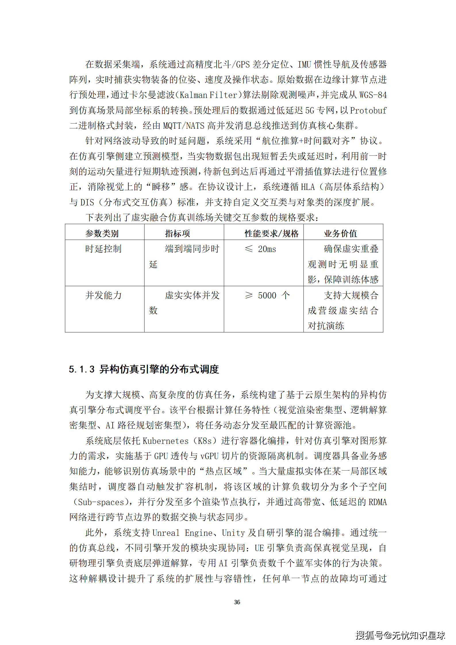 “十五五”具身智能机器人虚实融合训练场与Agent协同控制平台可行性研究报告_36.png