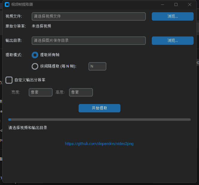 AI写一个视频转图片帧工具(python)