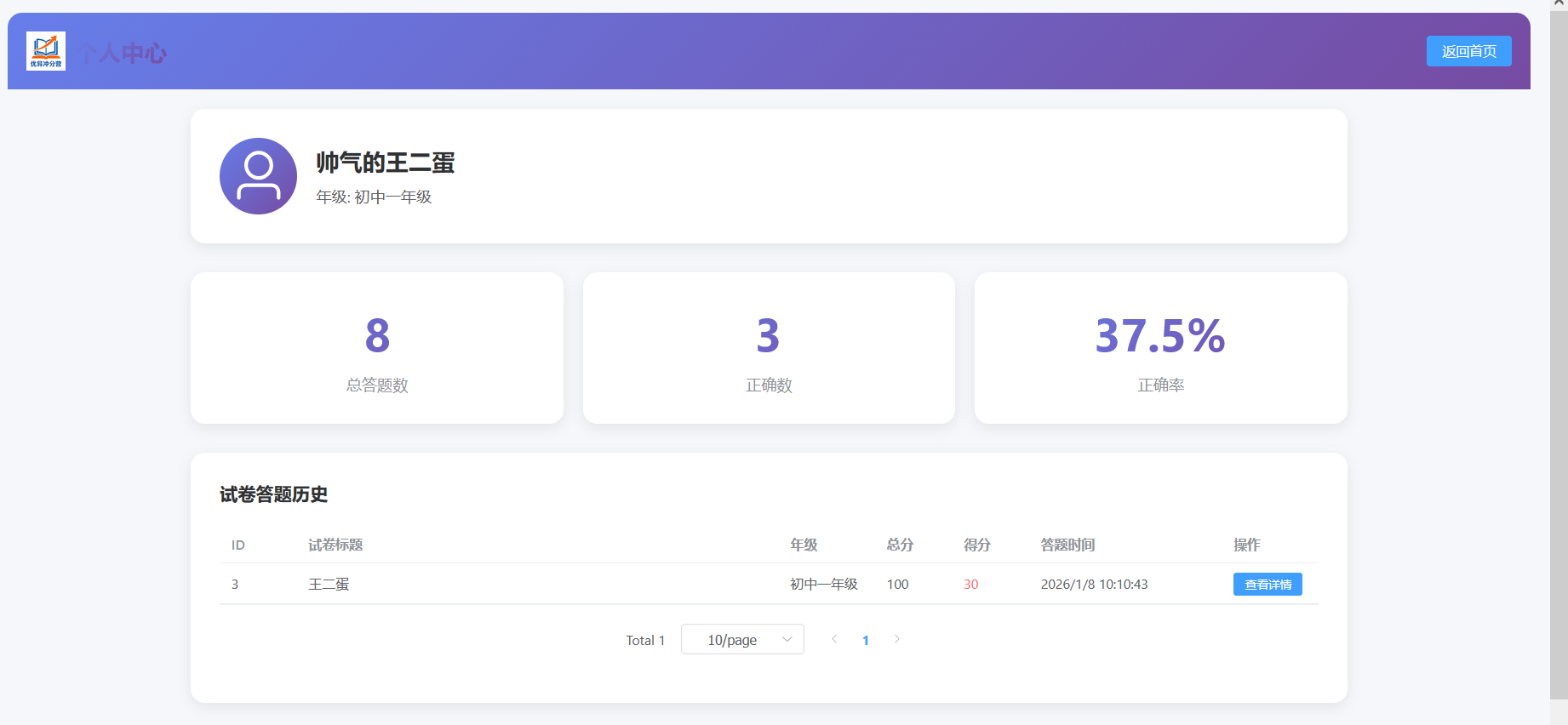 个人信息查看