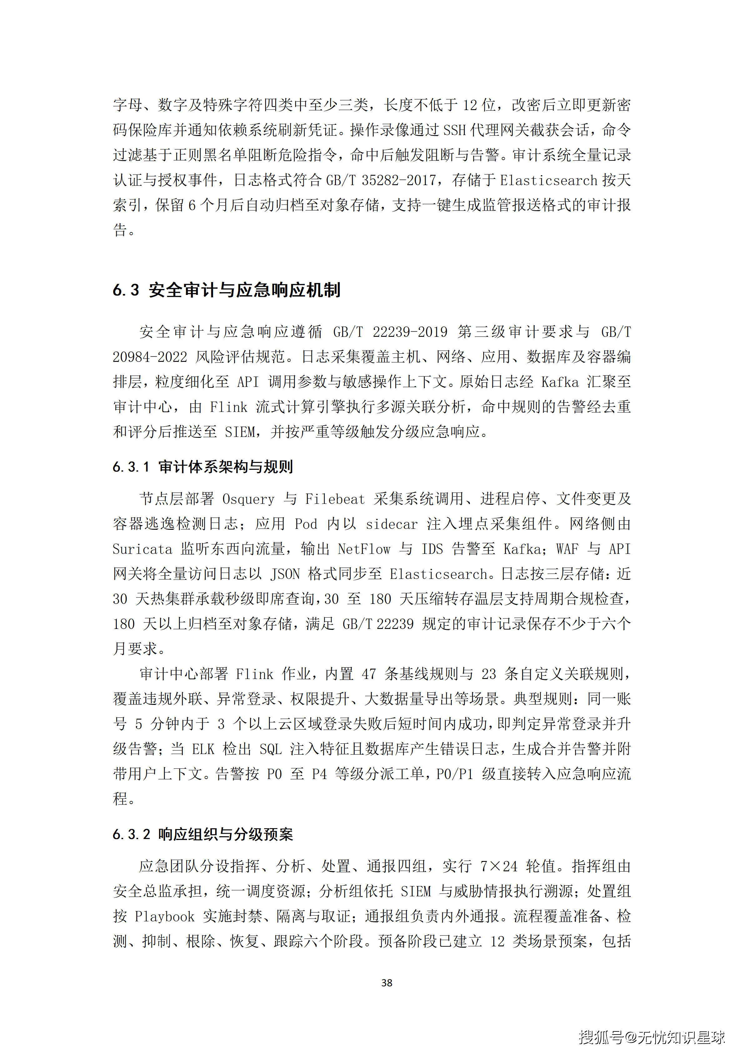 某大型集团财务共享中心AI Agent全流程自动化提效平台建设方案_38.png