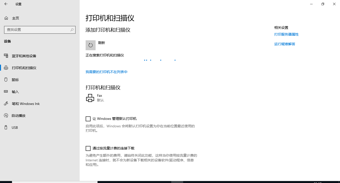 找不到打印机