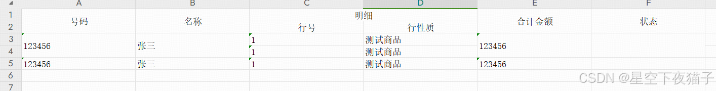 JAVA 使用POI实现单元格行合并生成