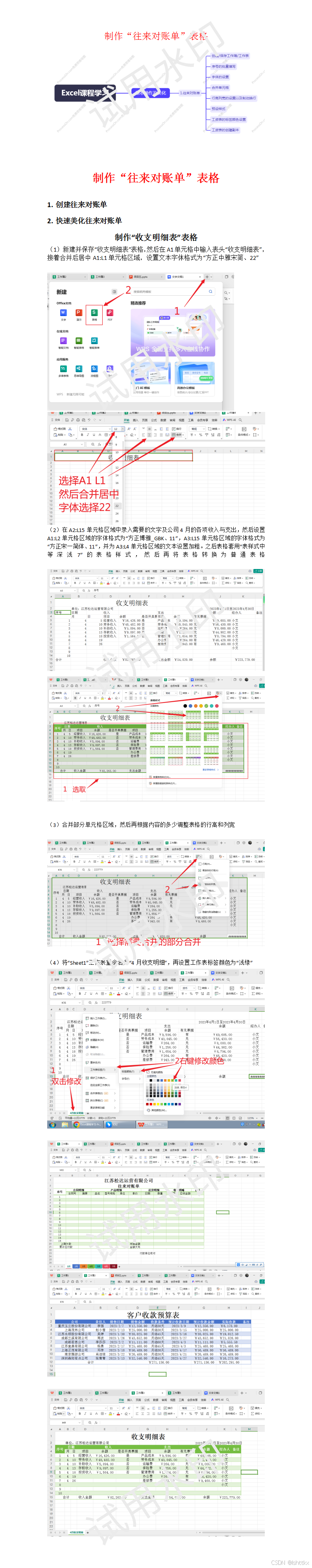 制作“往来对账单”表格-CSDN博客