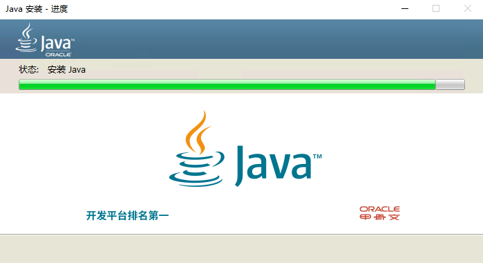 安装进度