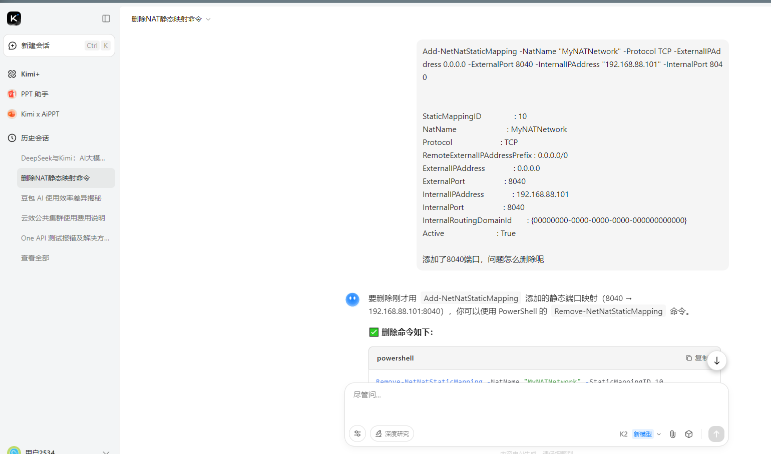 DeepSeek与Kimi强强联手，解锁AI新境界