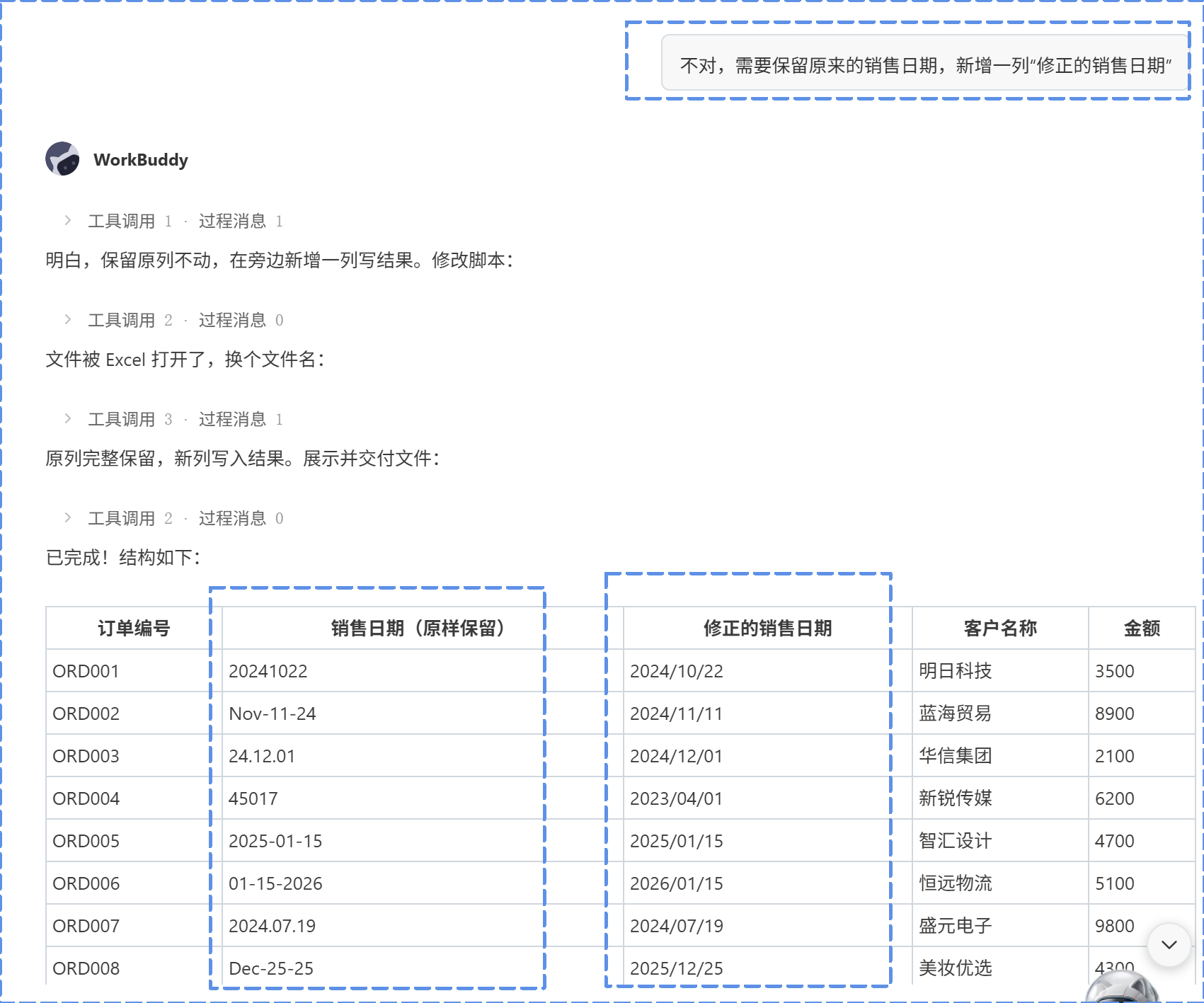 喊话保留原始日期