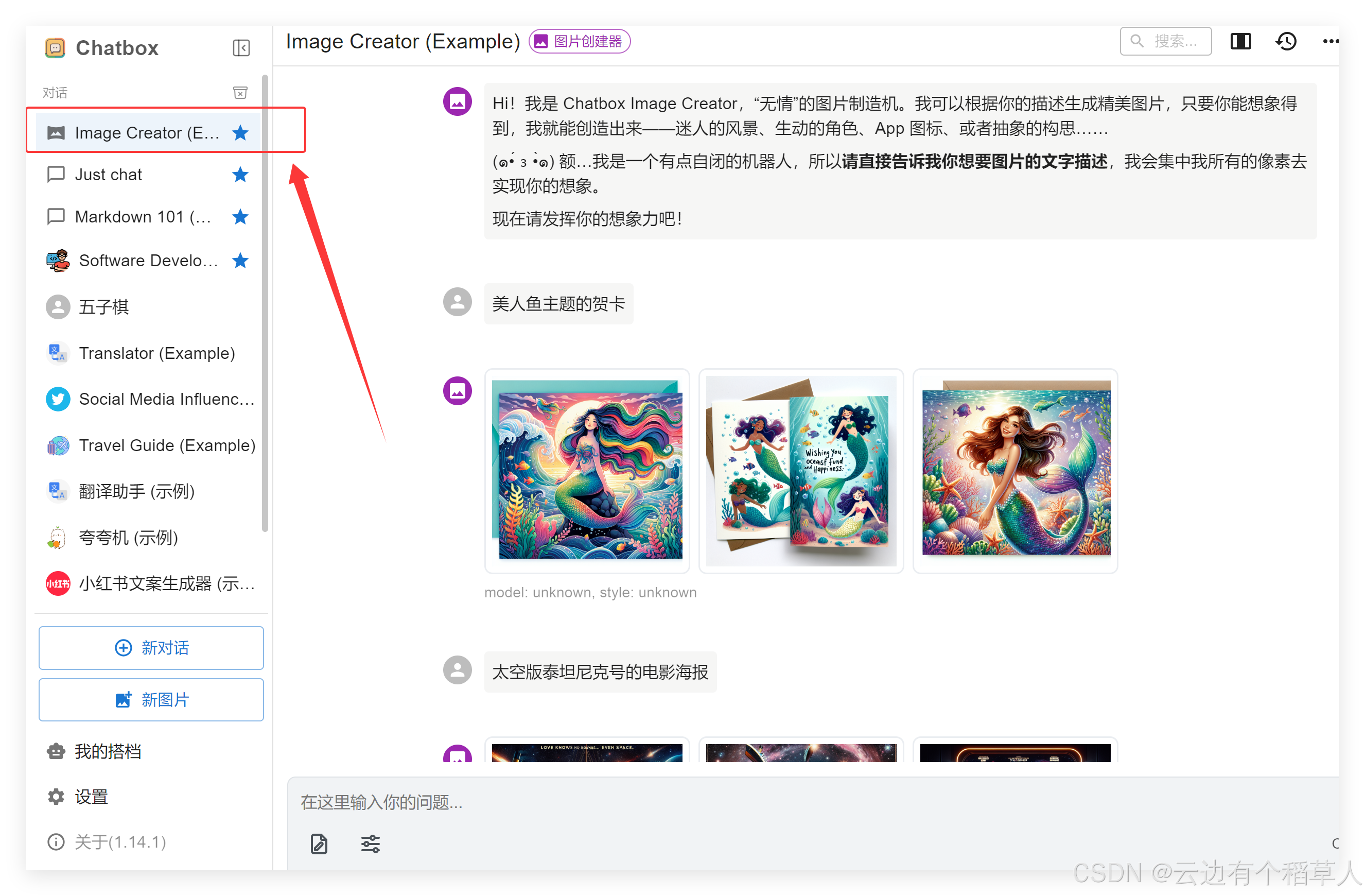 Chatbox AI 实测 | 多功能助攻 + 极致高效—横空出世的全平台AI助手！ _chatbox的搭档图片生成