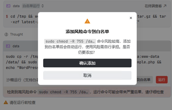 高危操作确认