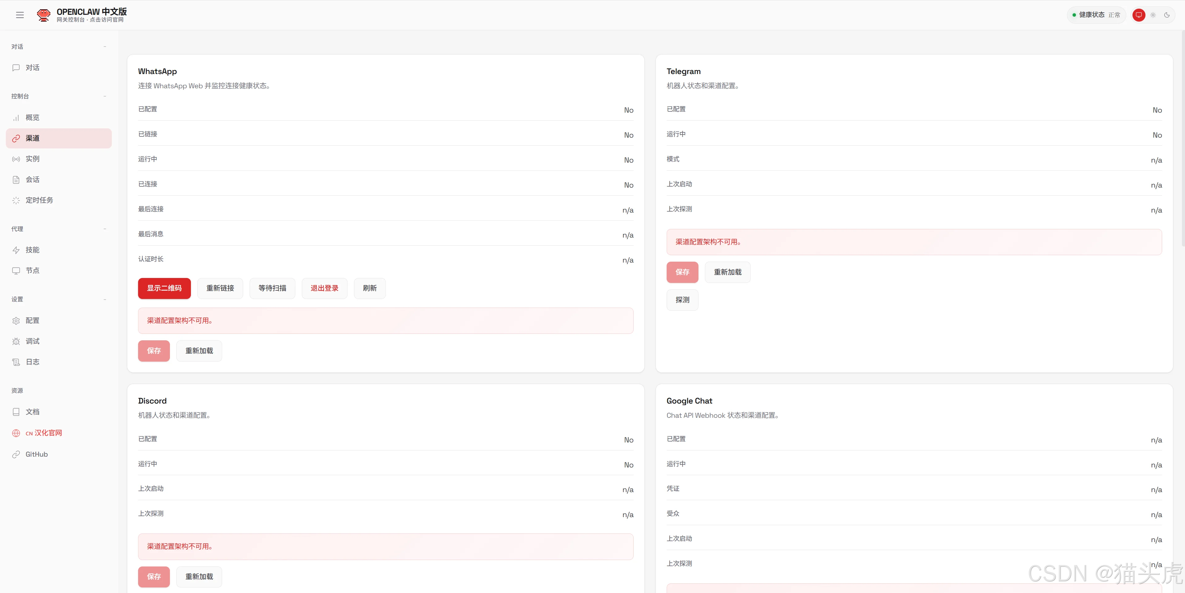 【汉化中文版】OpenClaw（Clawdbot/Moltbot）第三方开源汉化中文发行版部署全指南