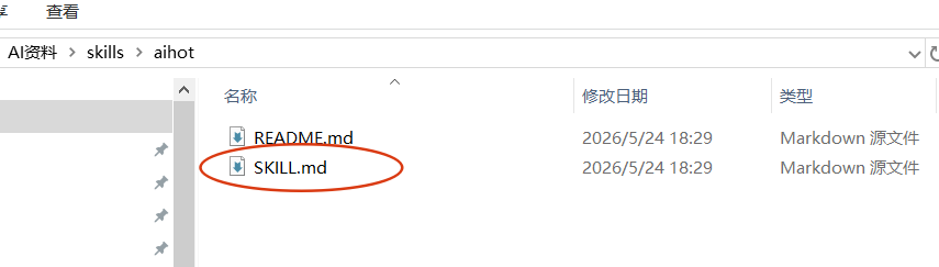 打开GitHub Skills文件并复制内容