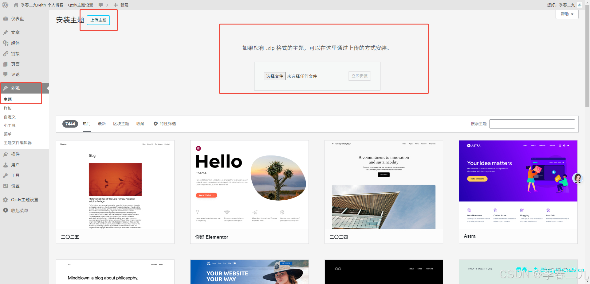 小白教程：WordPress 主题和插件怎么安装？超简单步骤来了_wordpress 安装主题-CSDN博客
