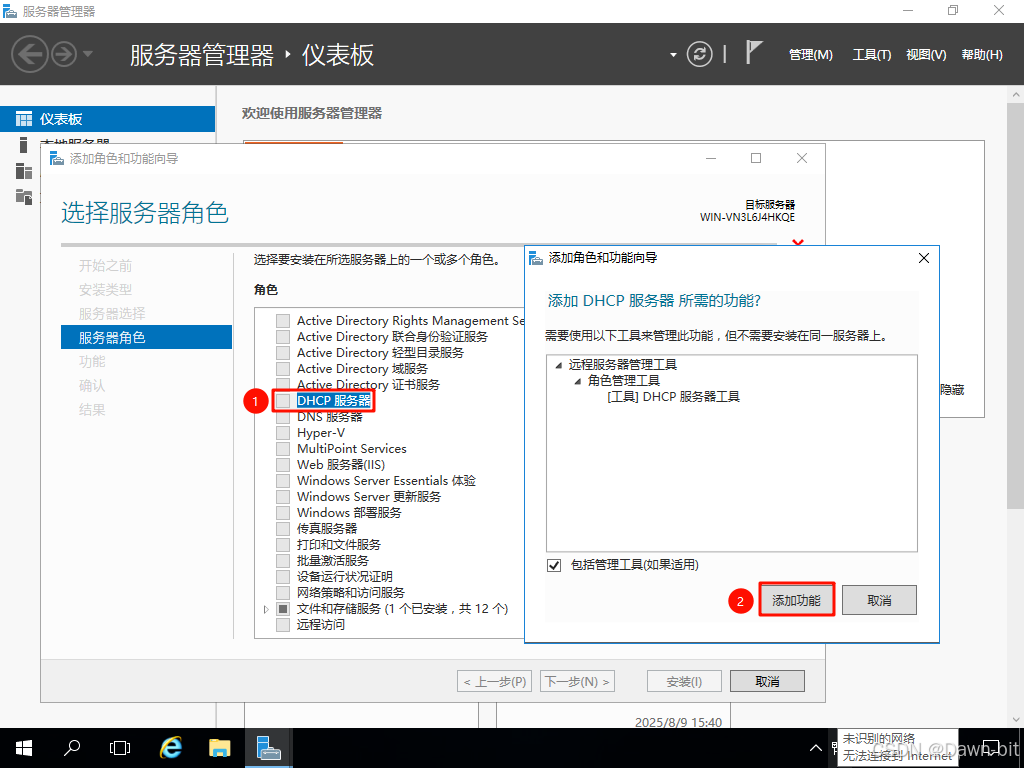 勾选 DHCP 服务器角色