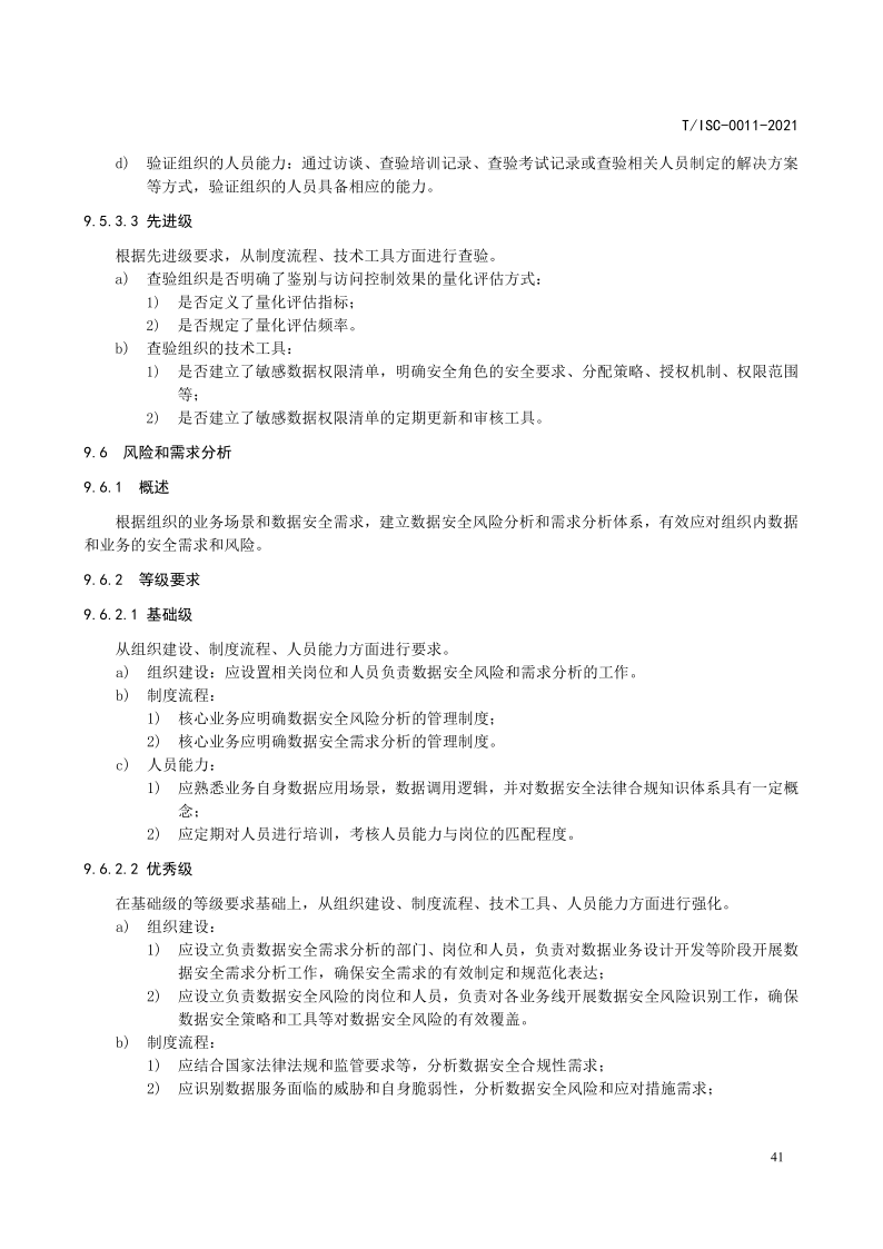 【数据安全】解读51数据安全治理能力评估方法【附全文阅读】