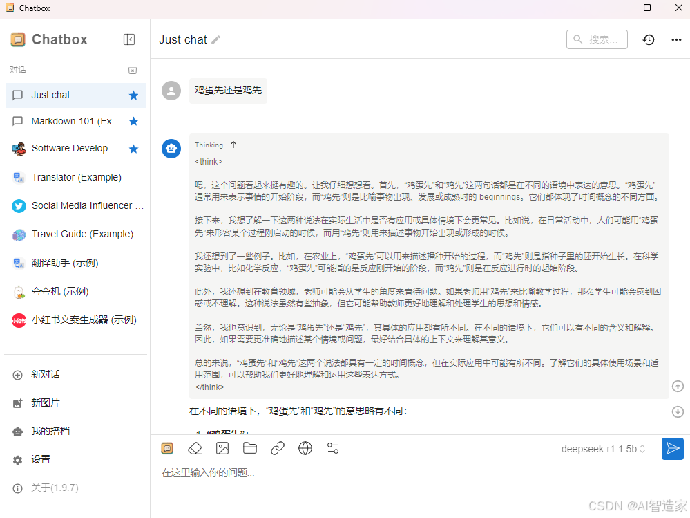【保姆级教程】一篇文章搞定DeepSeek本地部署（Ollama+ChatBoxAI）插图41