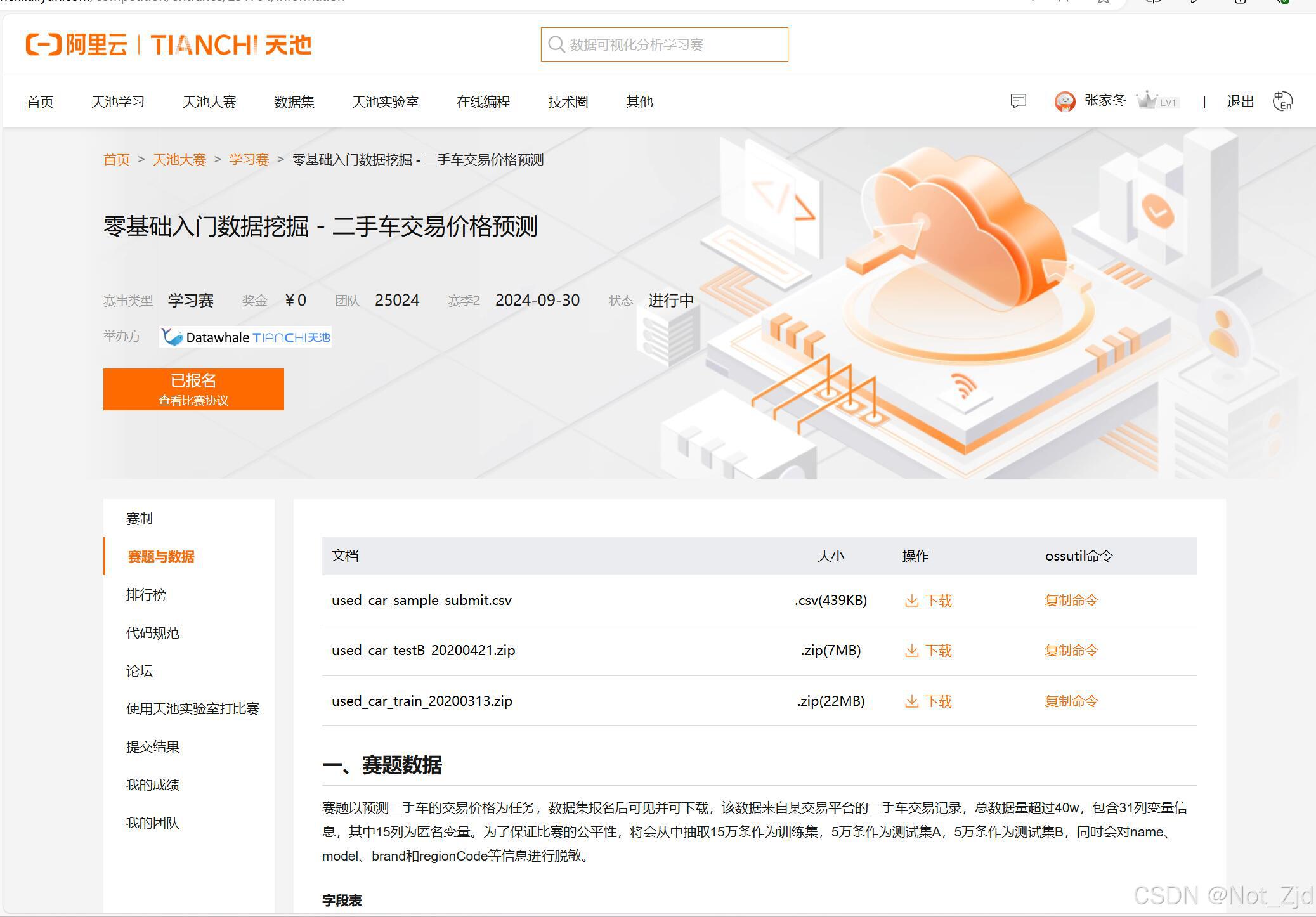 AI实训营第三节课之阿里云天池——预测二手车市场_【ai入门系列】车市先知:二手车价格预测学习赛-CSDN博客