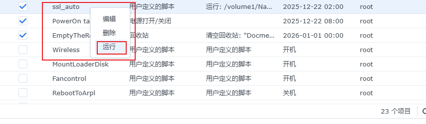 测试运行一次脚本