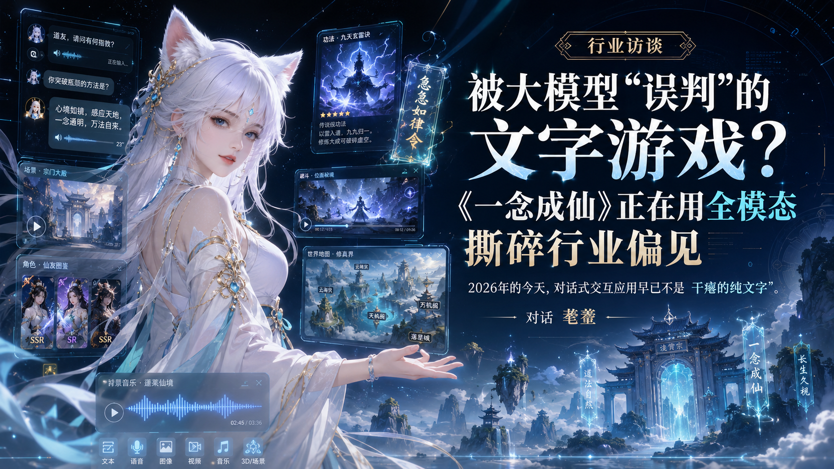 一念成仙