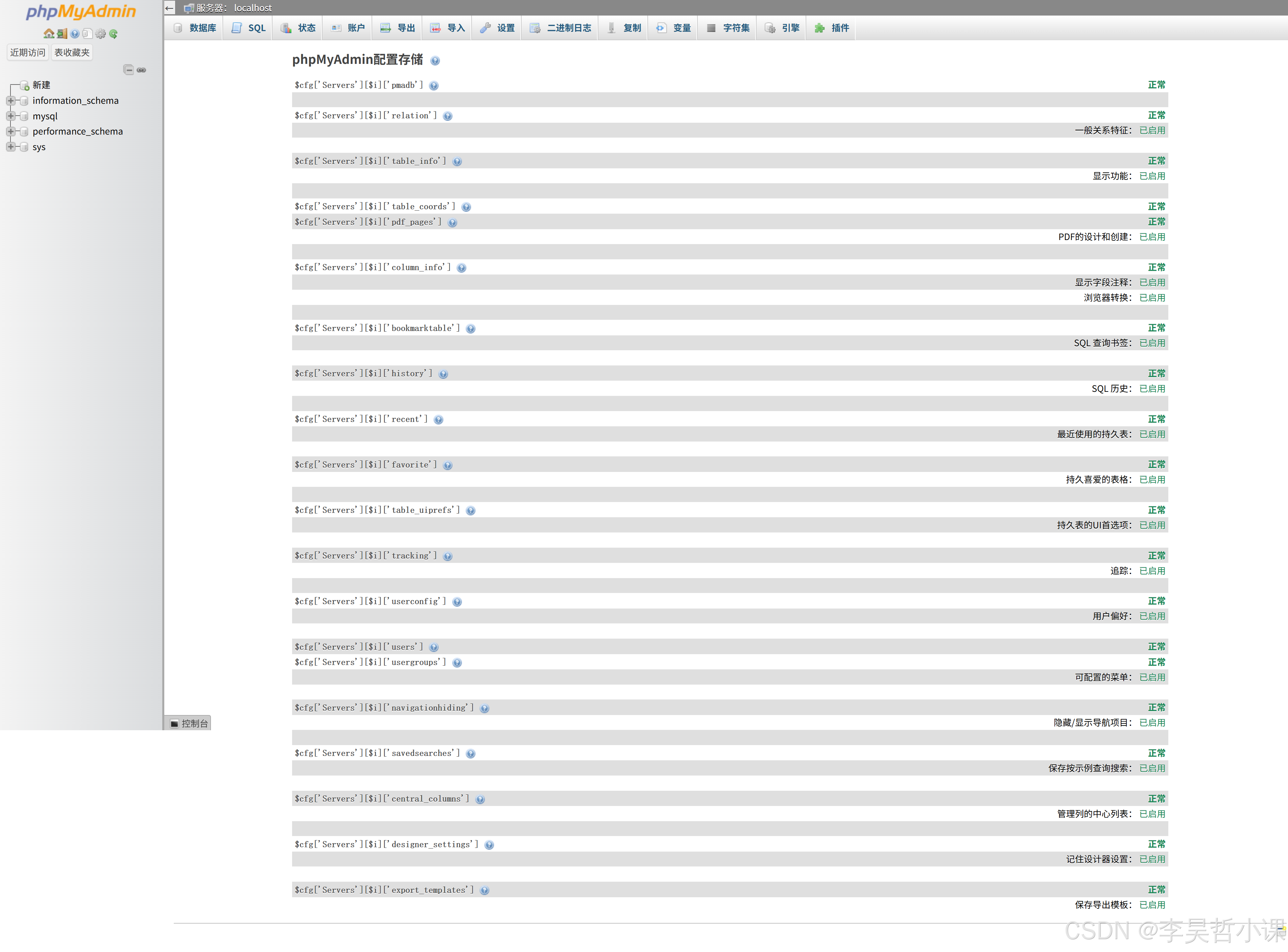 phpMyAdmin