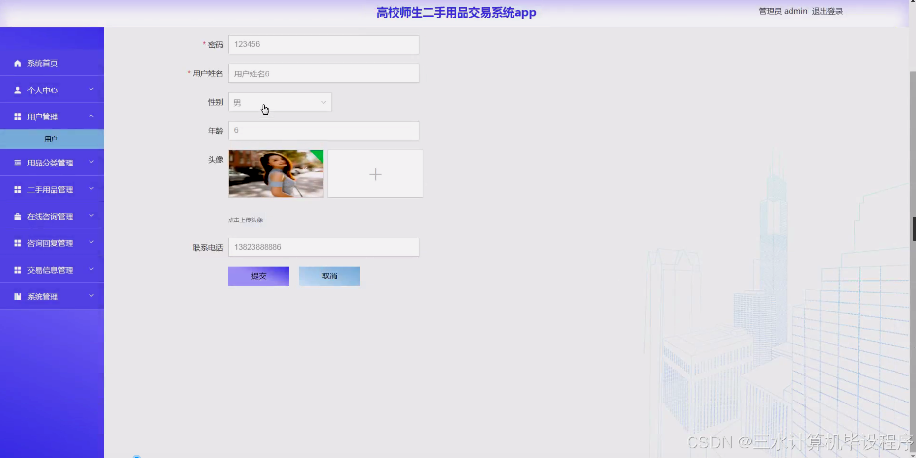(开题)flask框架高校师生二手用品交易系统app（程序+论文+python）-CSDN博客