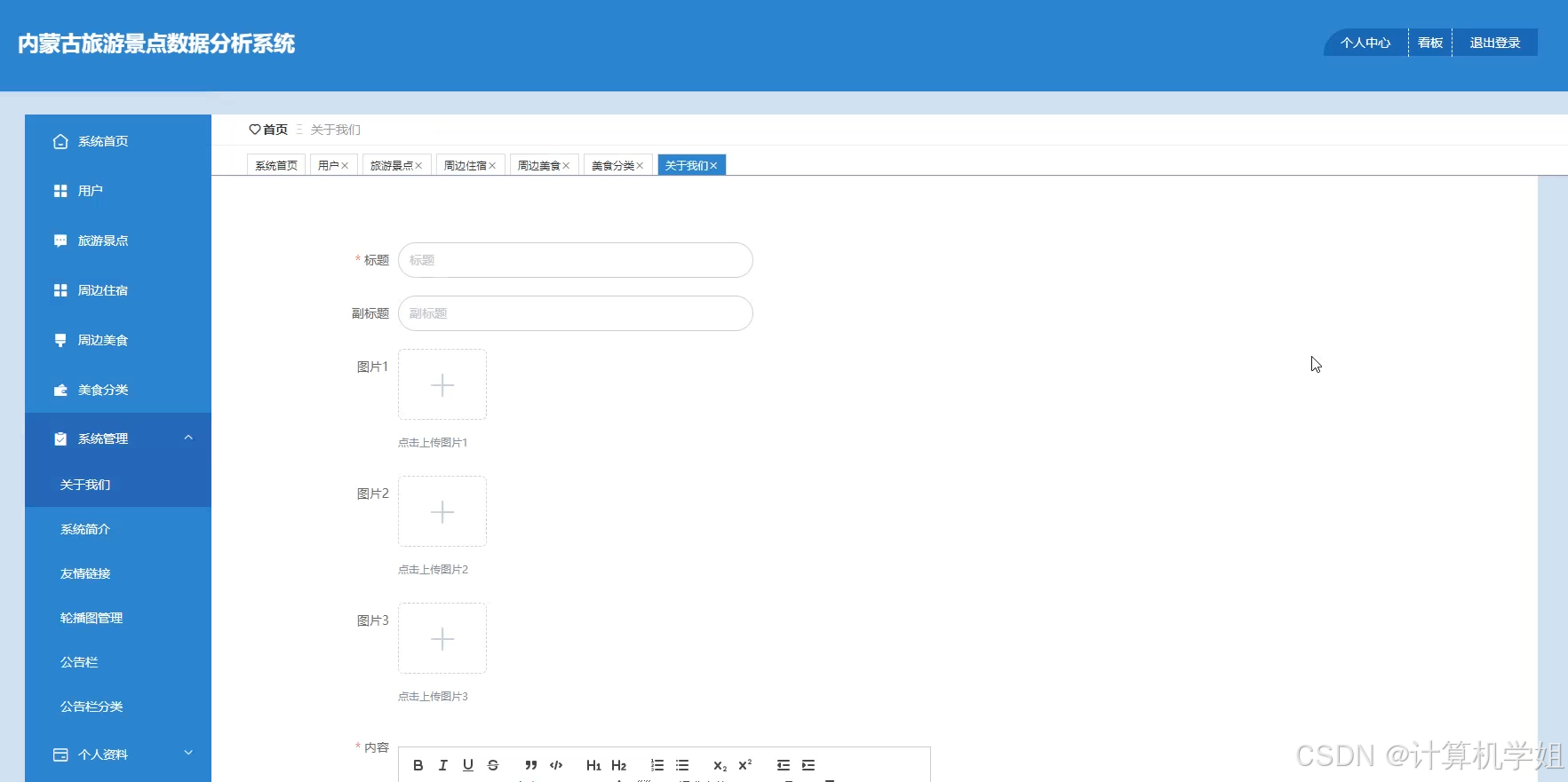 基于python+django+vue的旅游景点数据分析系统