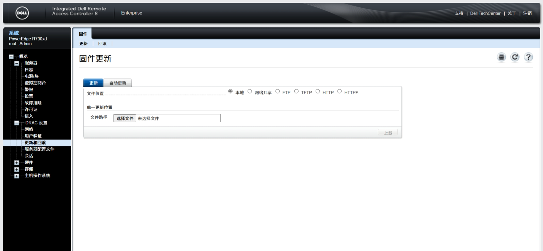 【运维】R730xd 升级 iDRAC 出现问题_idrac 2.86.86.86-CSDN博客