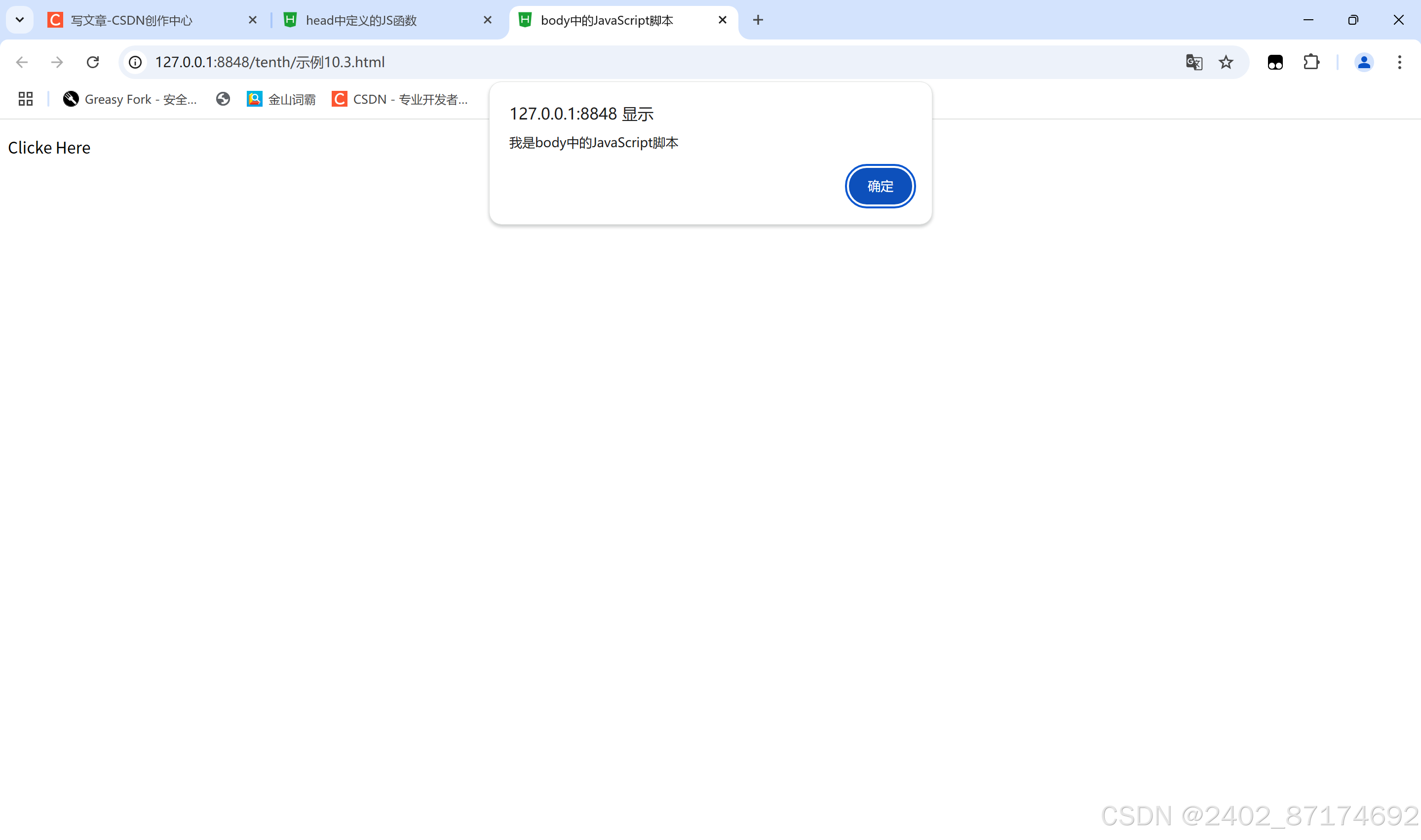 第十章 JavaScript的应用-CSDN博客