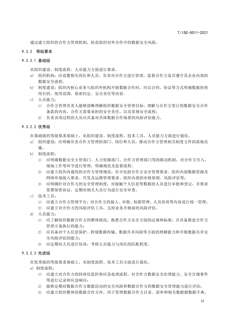【数据安全】解读51数据安全治理能力评估方法【附全文阅读】