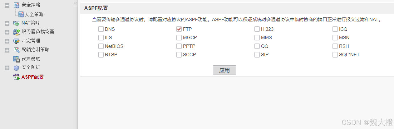 防火墙详解（USG6000V）