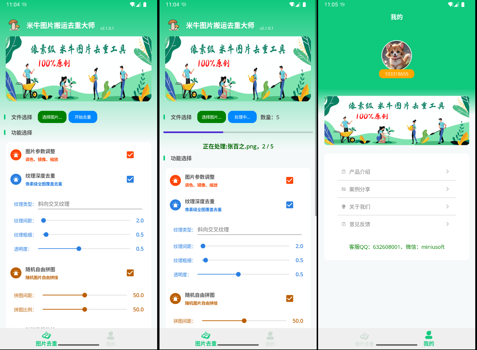 米牛图片搬运去重大师手机版使用教程