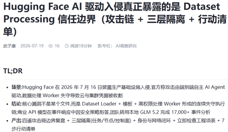 Hugging Face AI入侵暴露数据处理信任边界