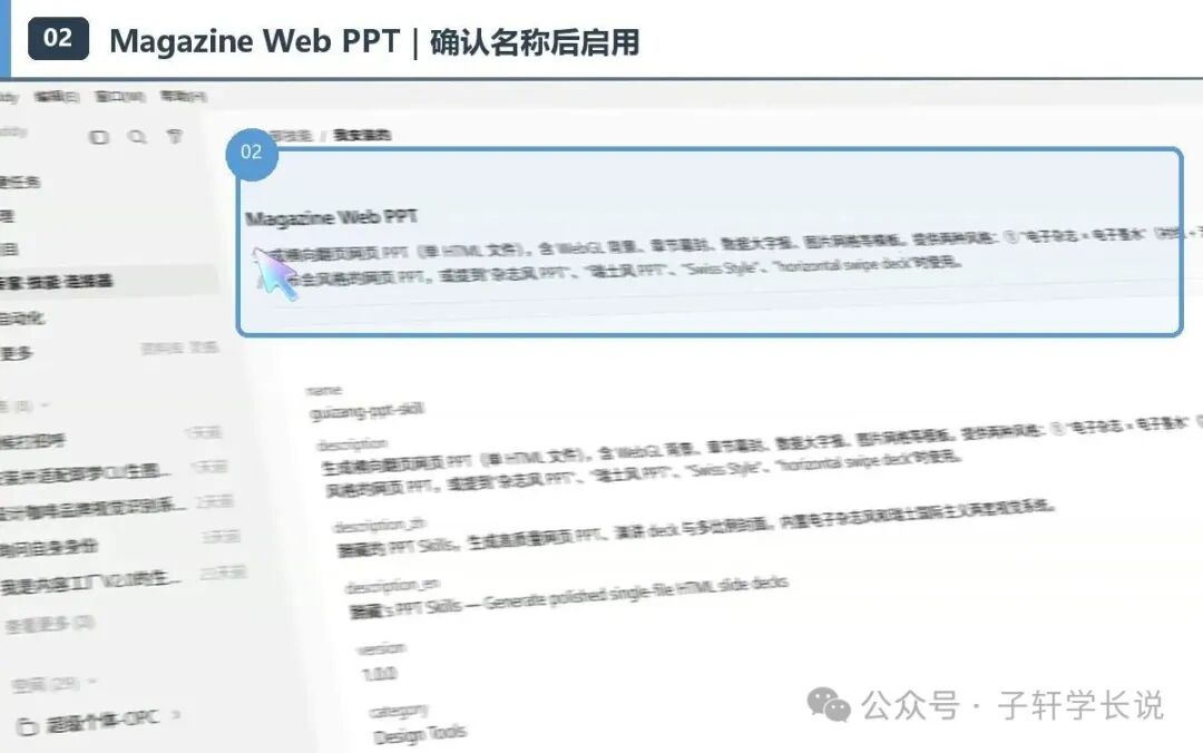 Magazine Web PPT Skill 详情