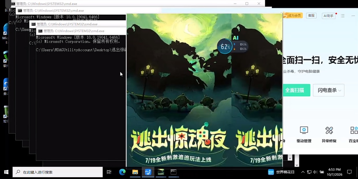 逃出惊魂夜电脑病毒