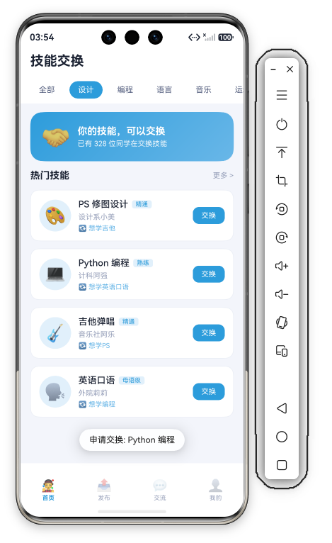 38 首页申请交换 Python 编程