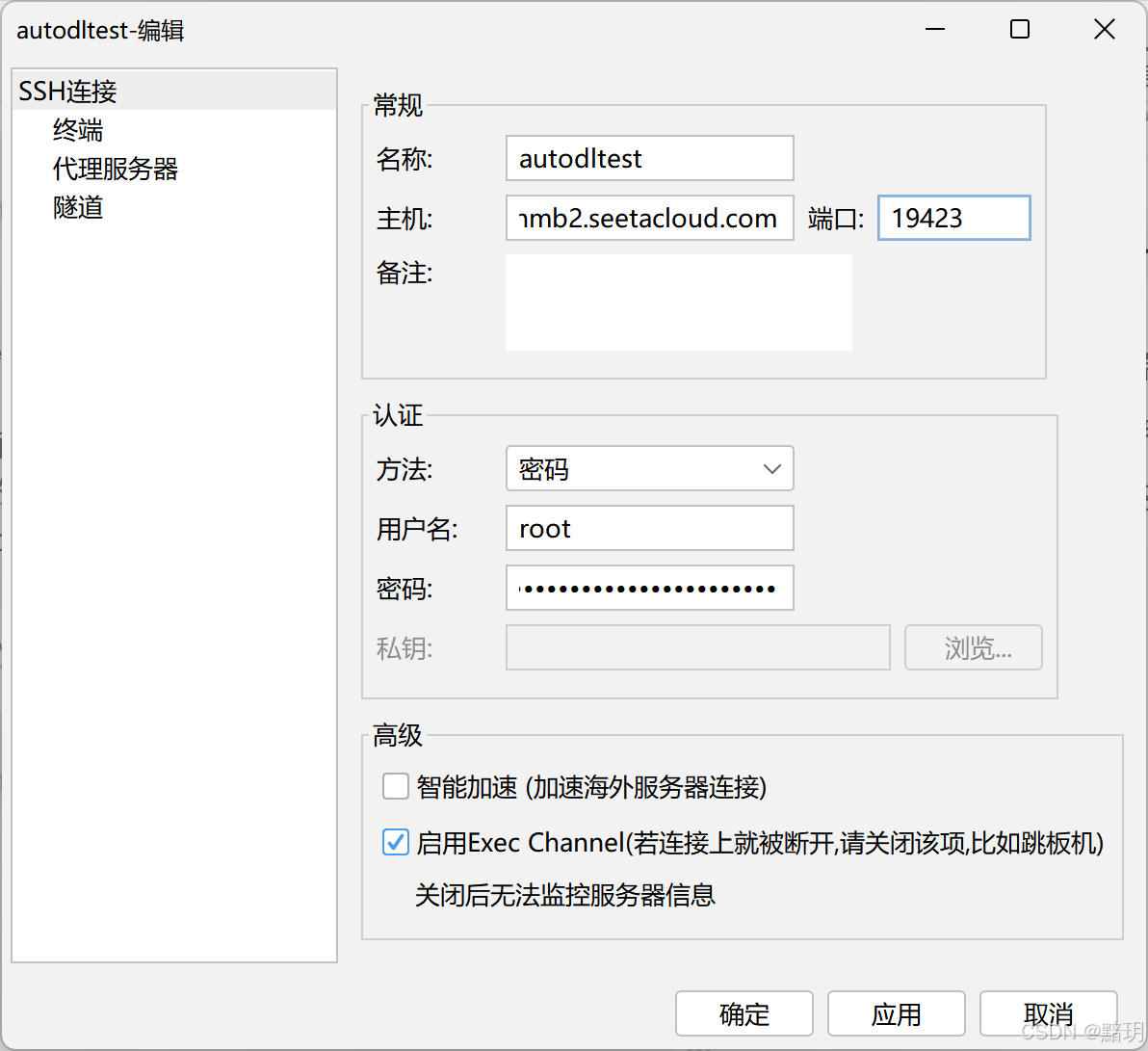 ssh连接完成