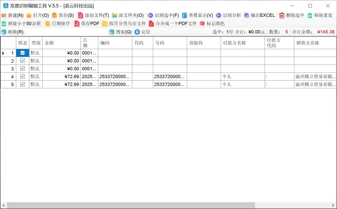 Invcom 发票管理新宠:InvCom 发票 PDF 文件识别工具-CSDN博客