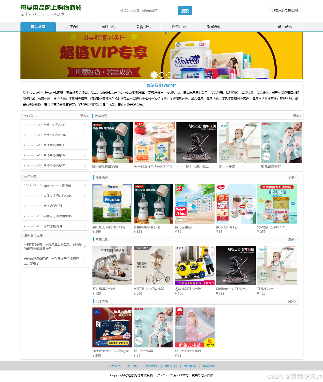 前后端分离毕设项目选题：基于vue.js母婴用品在线销售商城系统设计与实现（后端Java+springboot框架+mysql数据库）