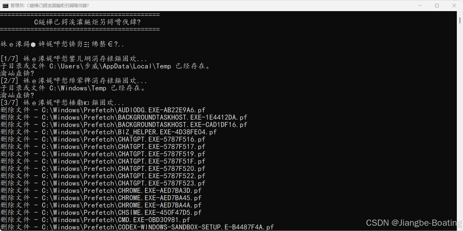 Windows命令行界面截图，显示正在清理Prefetch临