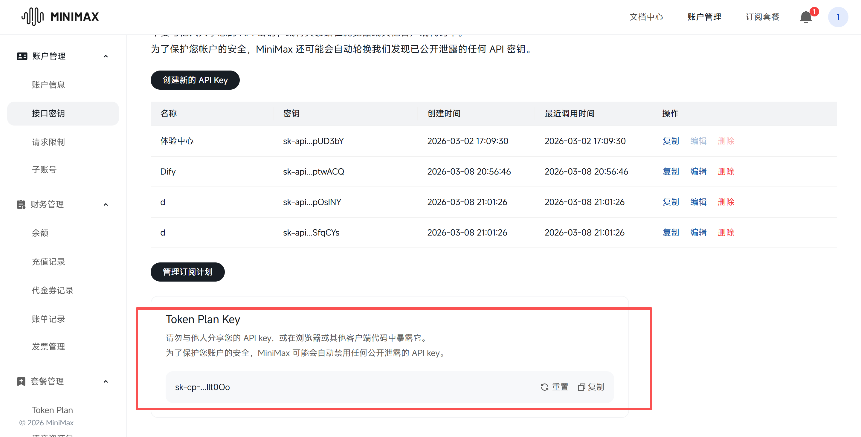 复制Token Plan Key备用