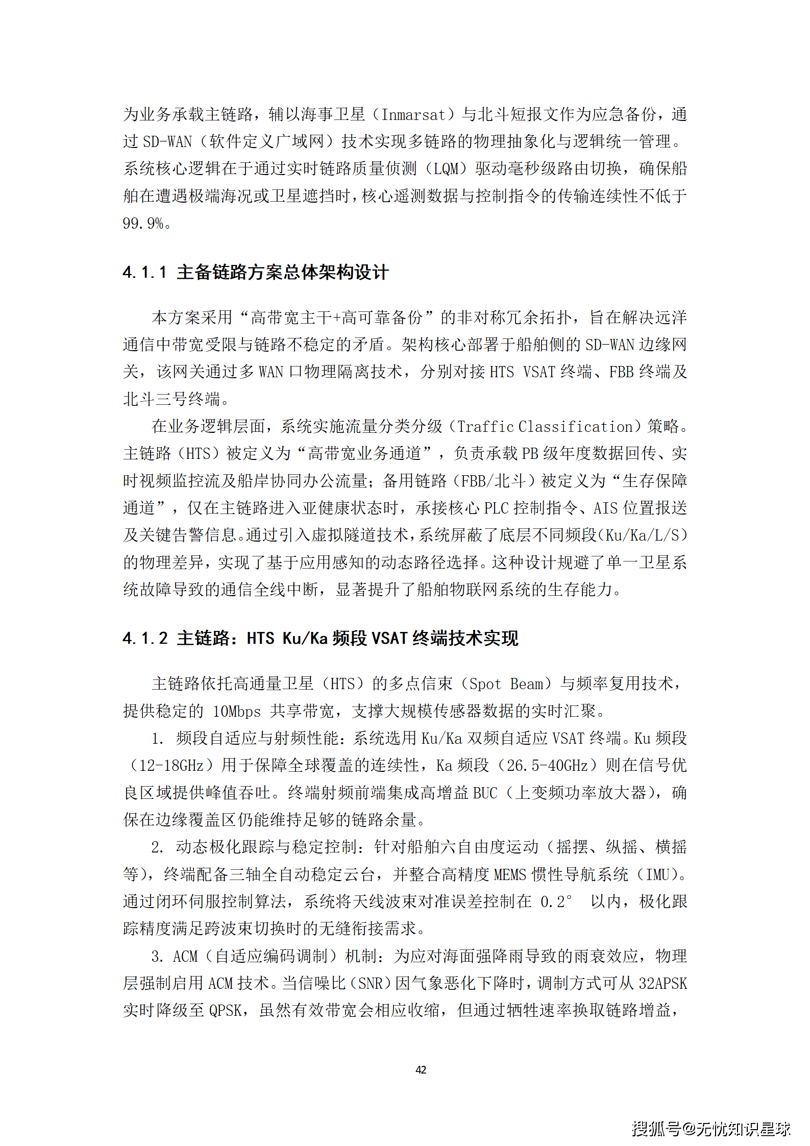 远洋船舶卫星宽带接入与智慧航运管理平台建设方案_42.png