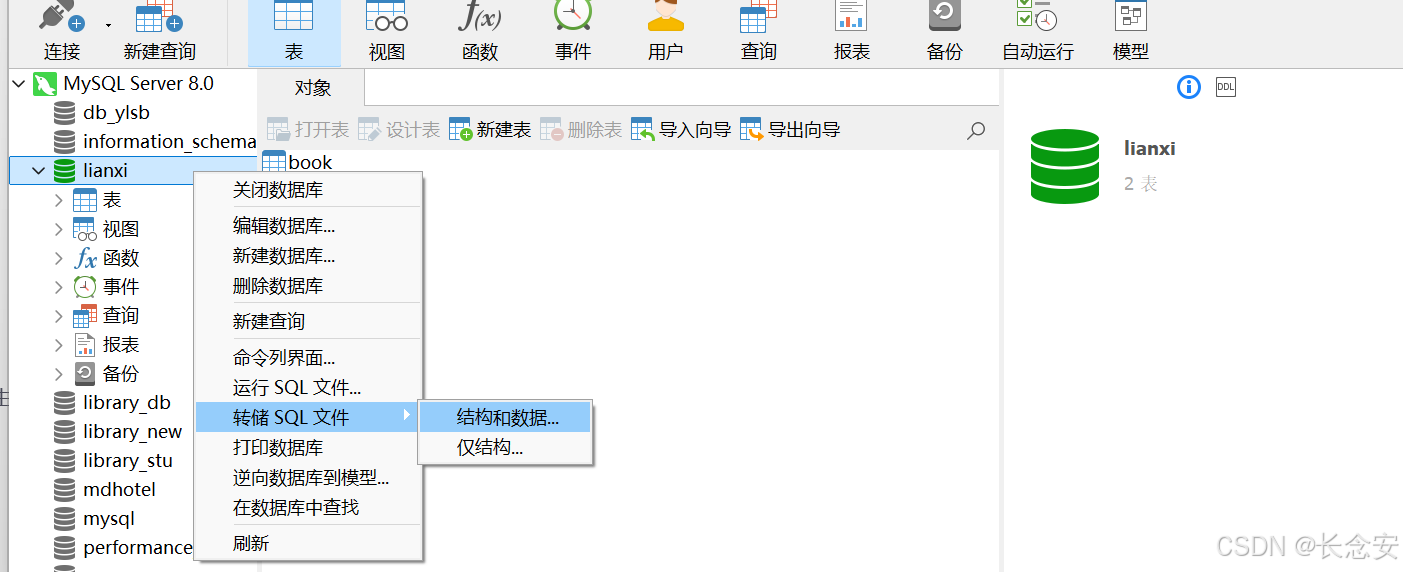 怎么导入或导出sql文件_如何导出sql文件-CSDN博客